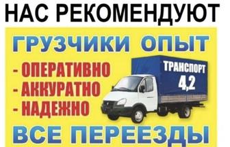 Газель с грузчиками недорого от 3000 тыс услуга по городу