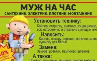 Демонтаж. Муж на час. Сантехник. Мелкосрочный ремонт.