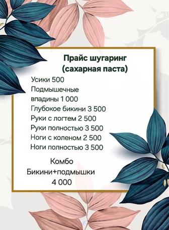 Шугаринг Пришахтинск