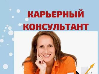 Карьерный консультант