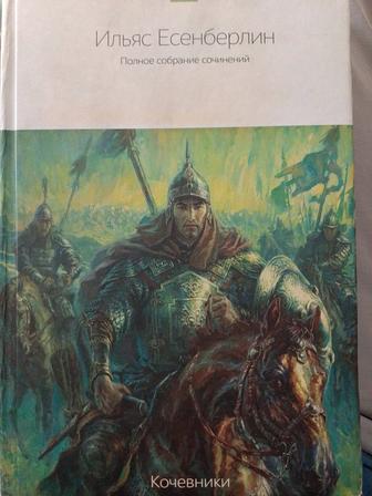 Книга Кочевники