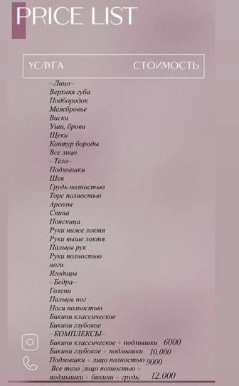 Шугаринг