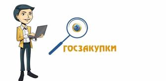 Индивидуальное Обучения Государственным Закупкам