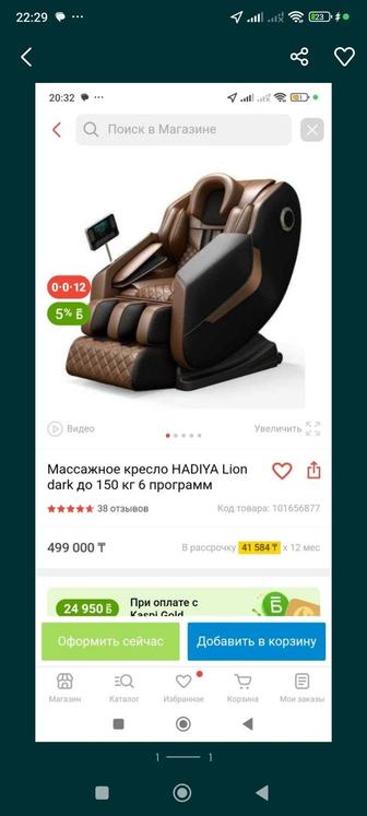 Массажное кресло от HADIYA LION