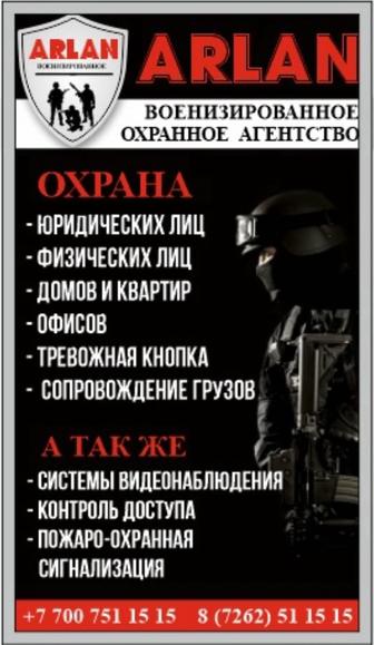 Охранное Агентство ОРЛАН