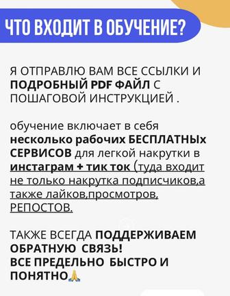 обучение накрутка быстрый рост в инстаграм/тик ток подписчики за пять минут