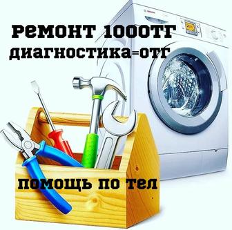 Ремонт стиральных машин услуги мастера