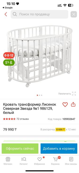 Детский манеж