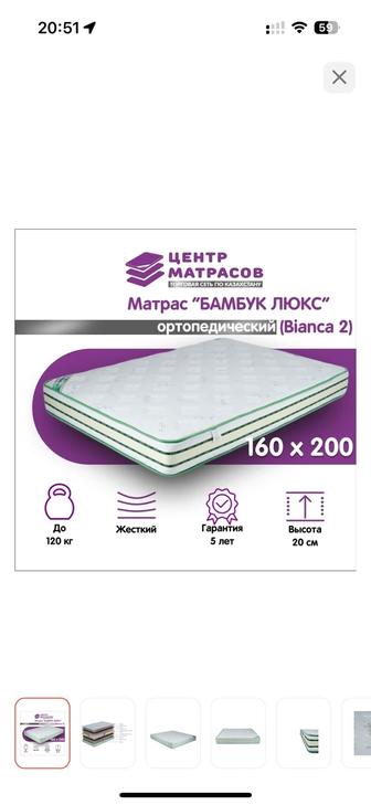 Матрас