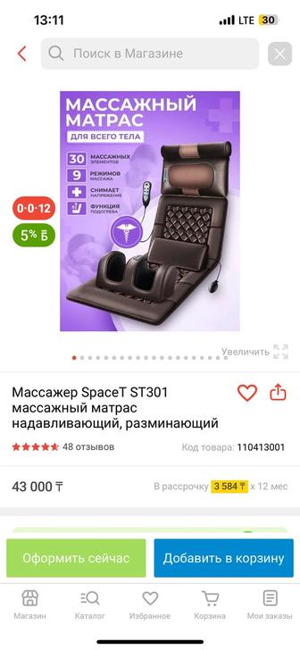 Продаю массажный матрас SpaceT ST301 идеальное решение для расслабления