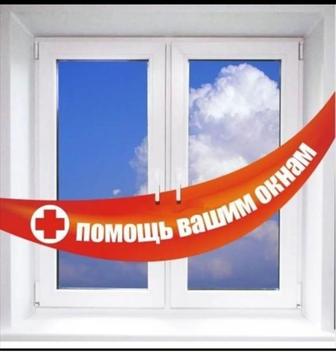 Ремонт пластиковых окон и дверей