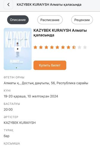 Билет на концерт Kazybek Kuraiysh Казбек Курайыш Қазбек Құрайыш