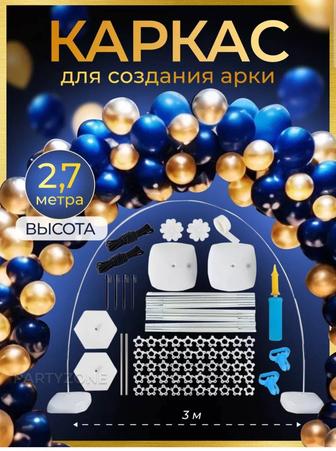 Аренда каркас арка
