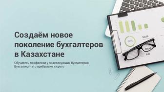 Бухгалтерский учет для начинающих бухгалтеров и сотрудников бухгалтерии