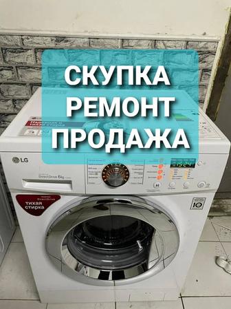 Скупаем дорого стиральные машины
