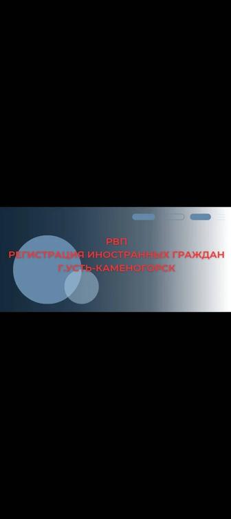 РВП регистрация иностранных граждан