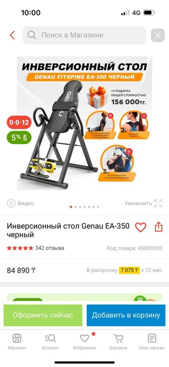 Продам инверсионный стол