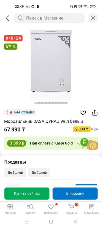 Морозильная камера