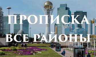 Постоянная прописка, звоните или пишите