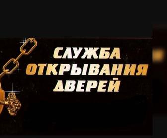 Открываем замки любой сложности.