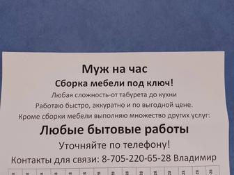 Муж на час сборка мебели