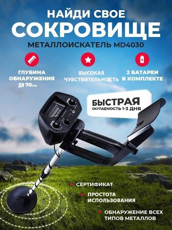 Металлоискатель MD 4030 металоискатель МД 4030 металл детектор MD4030