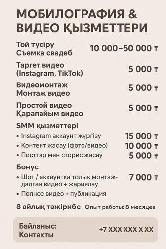 Мобилография Видео қызметтері / Мобилография және видео қызметтері