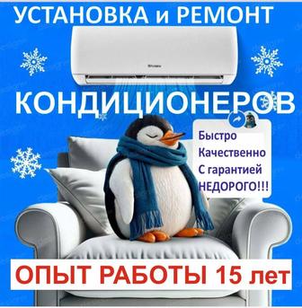 Установка и Ремонт кондиционеров