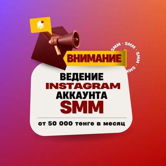 SMM, ведение и продвижение Instagram