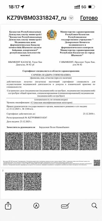 Мединский сертификат