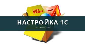 Консультация по работе в программе 1С. Рекомендации по работе.