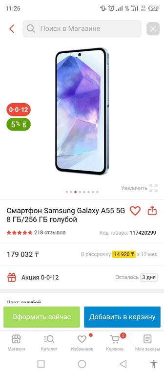 SAMSUNG-A55/5g/256Gb/8Gb. запечатанный