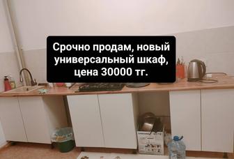 Универсальный шкаф