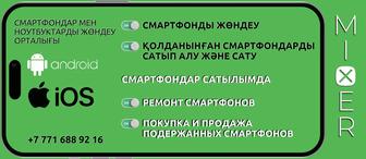 Продажа и покупка подержанных телефонов