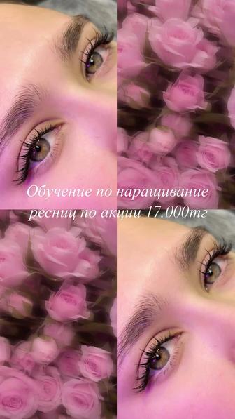 Обучение по наращивание ресниц