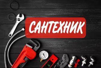 Сантехник в Алматы! Качественно.