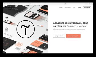 Tilda платформасында сайт жасаймын