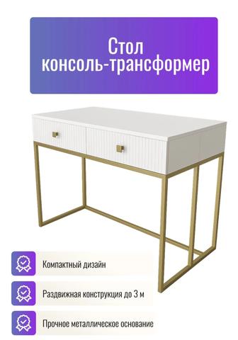 Стол трансформер 3 метр