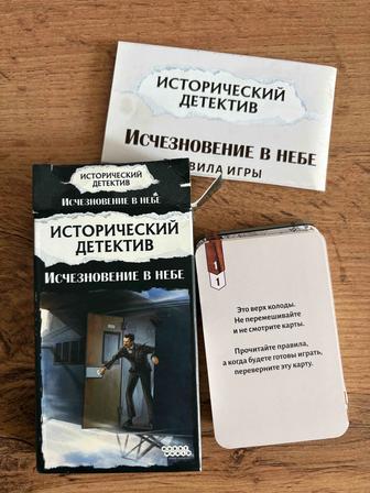 Карточный квест - Исчезновение в небе