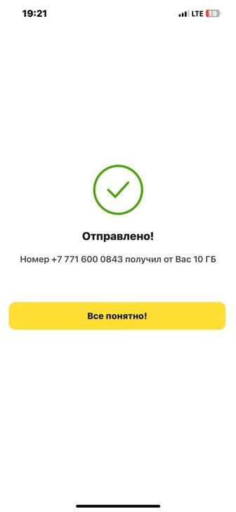 Beeline, белайн гб сатылады 24/7!