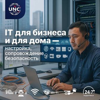 IT-поддержка под ключ от настройки техники до сопровождения 1С-по всему РК