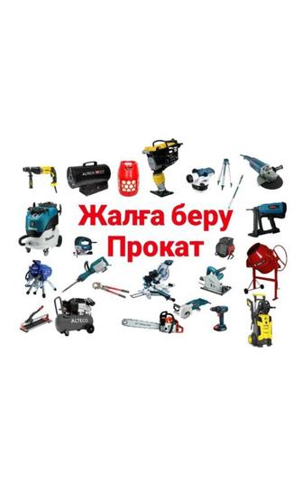 Прокат инструментов.