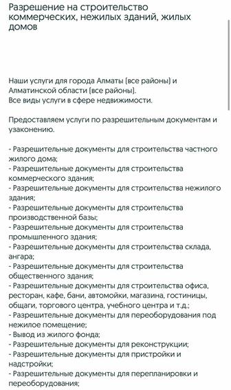 Разрешение на строительство жилого дома и коммерческого здания