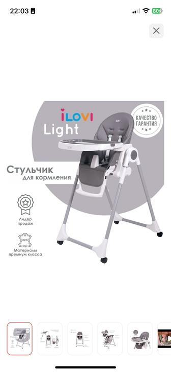 Продам стульчик для кормления ILOVI, серого цвета, в хорошем состоянии
