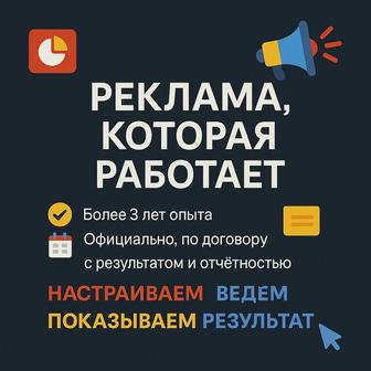 Запуск и ведение рекламных компаний