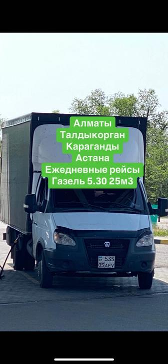 Грузоперевозки газель доставка