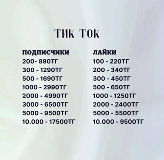 Накрутка тик-ток инстаграм