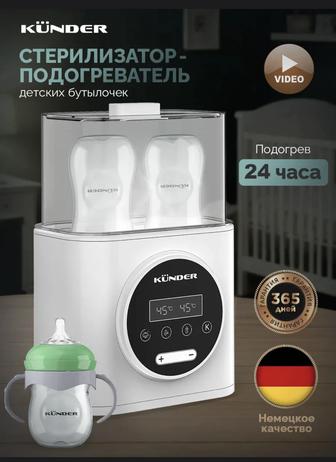 Стерилизатор-подогреватель для бутылочек