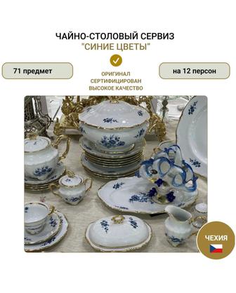 Срочно продам чешский сервис