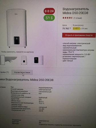 Водонагреватель Midea D50-20ED8